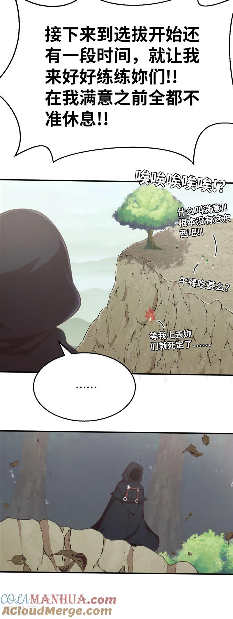 第87话远远不够-茶叶少女-阿柯文化（第15张）