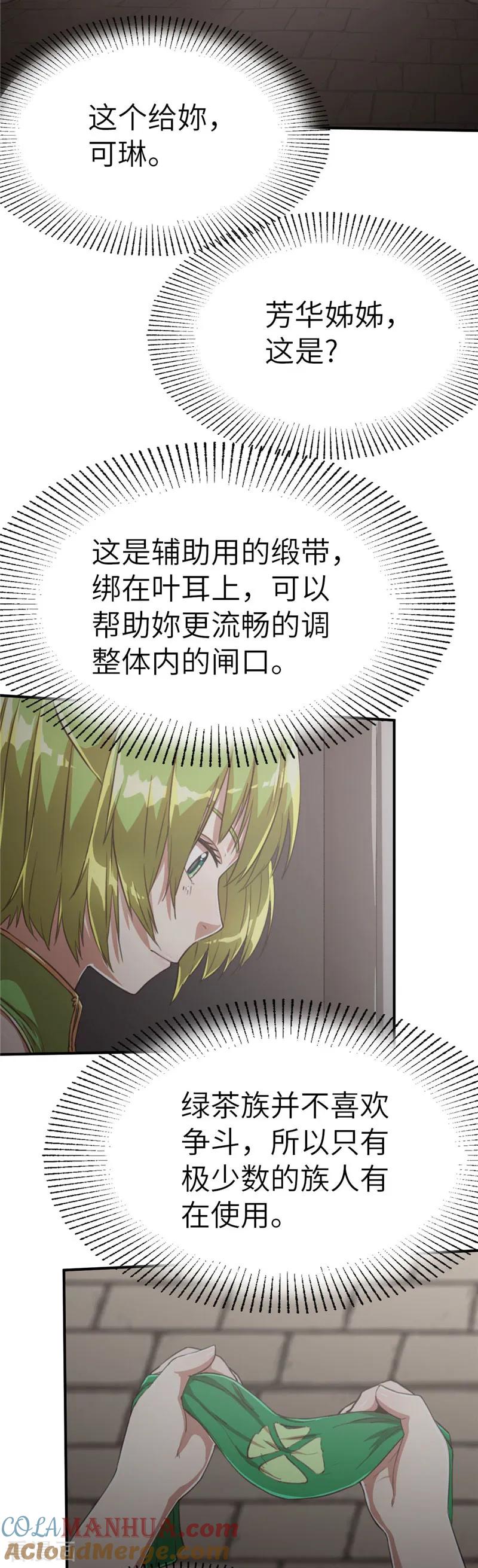 第88话大赛开幕-茶叶少女-阿柯文化（第3张）
