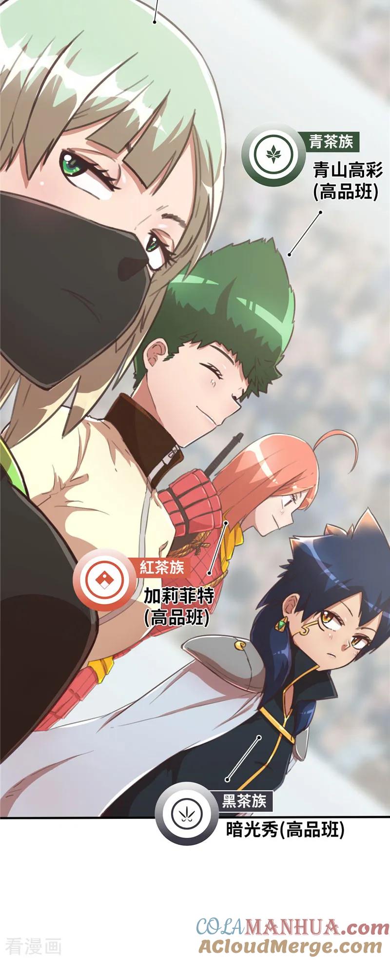 第88话大赛开幕-茶叶少女-阿柯文化（第15张）