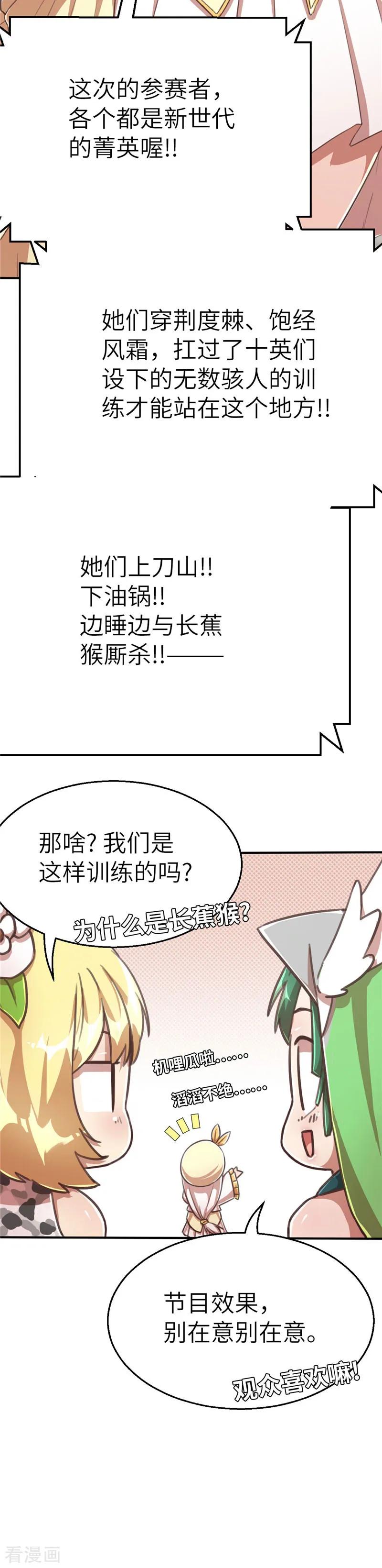 第88话大赛开幕-茶叶少女-阿柯文化（第8张）