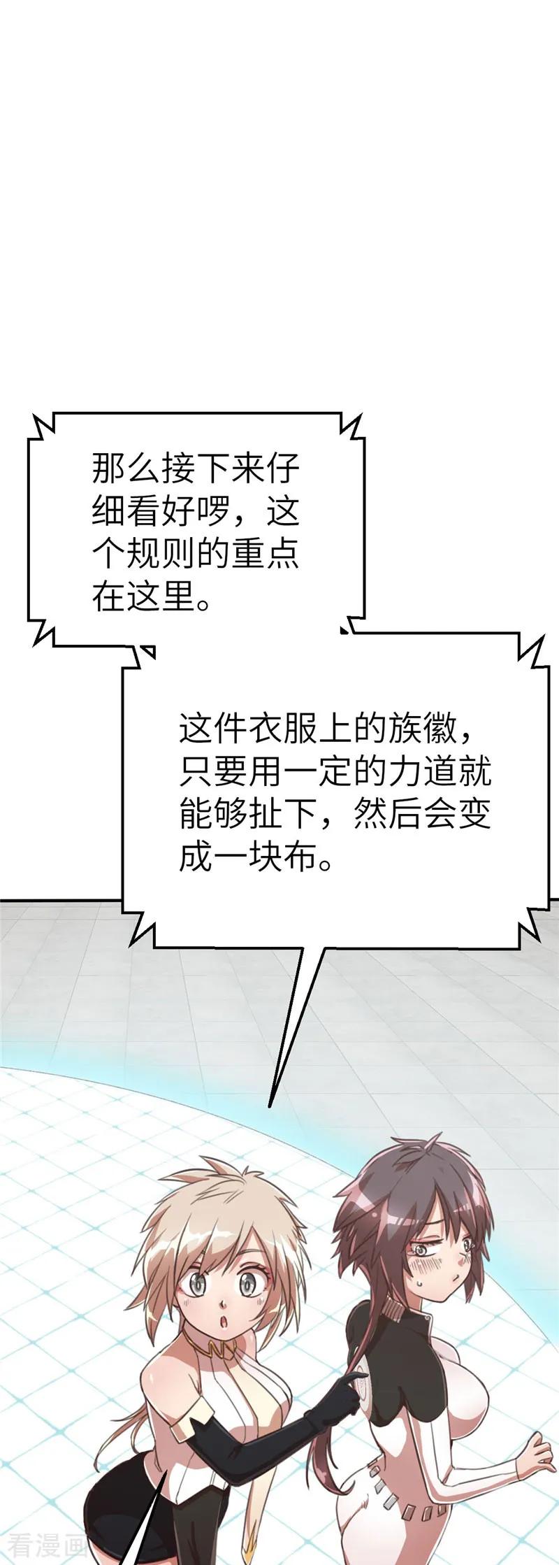 第90话最强的虫人-茶叶少女-阿柯文化（第28张）