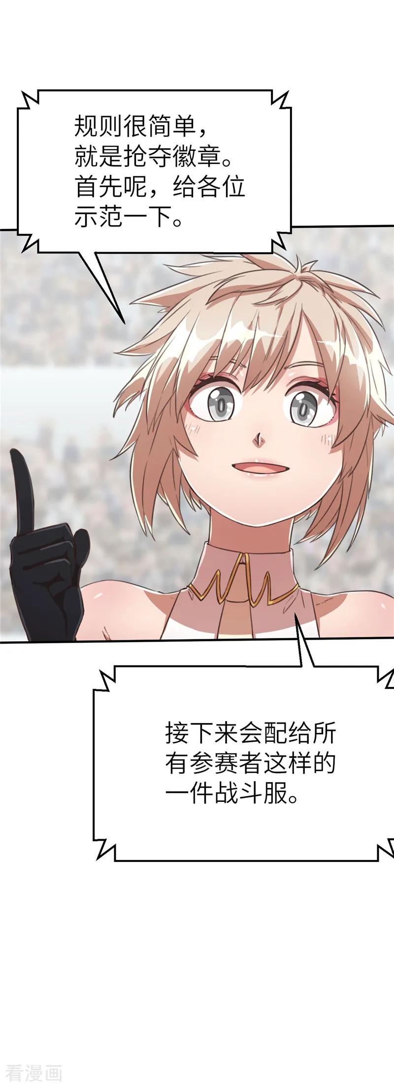 第90话最强的虫人-茶叶少女-阿柯文化（第26张）