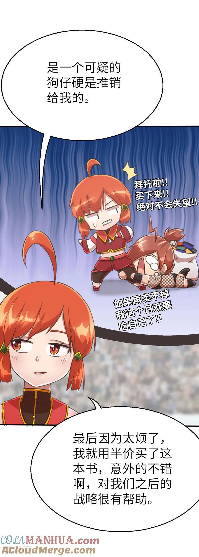 第90话最强的虫人-茶叶少女-阿柯文化（第23张）