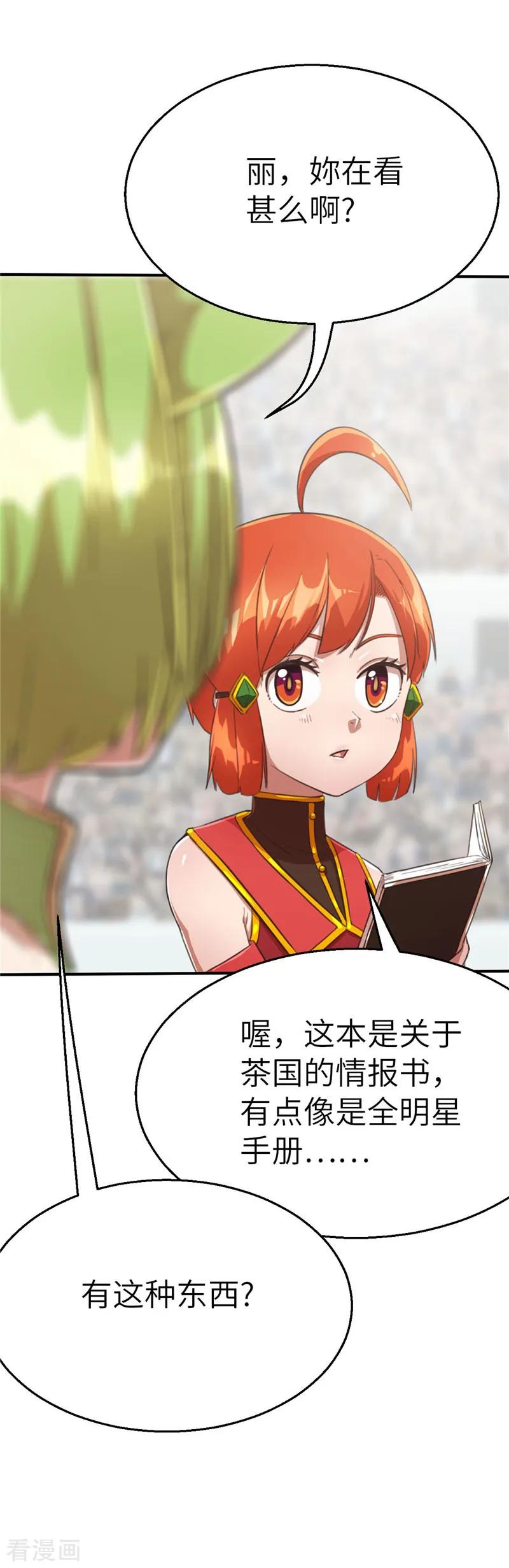 第90话最强的虫人-茶叶少女-阿柯文化（第22张）