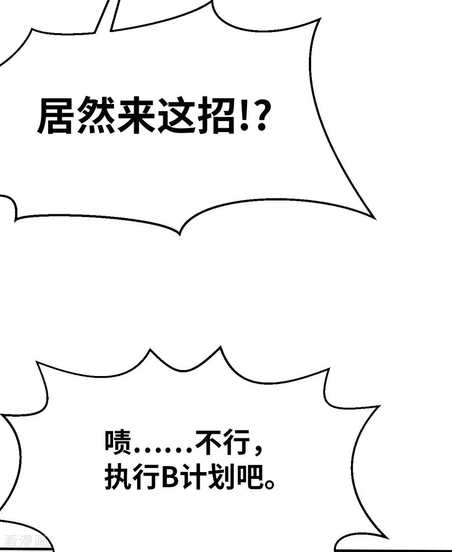 第92话先下手为强-茶叶少女-阿柯文化（第20张）