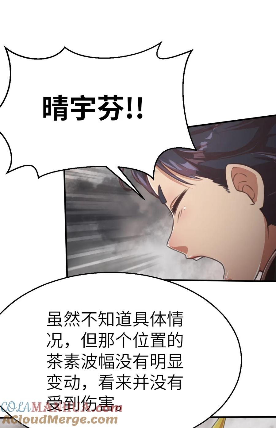 第92话先下手为强-茶叶少女-阿柯文化（第5张）