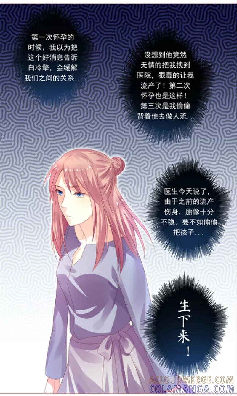第1话把孩子打掉-你是我的情劫-公主书城（第4张）