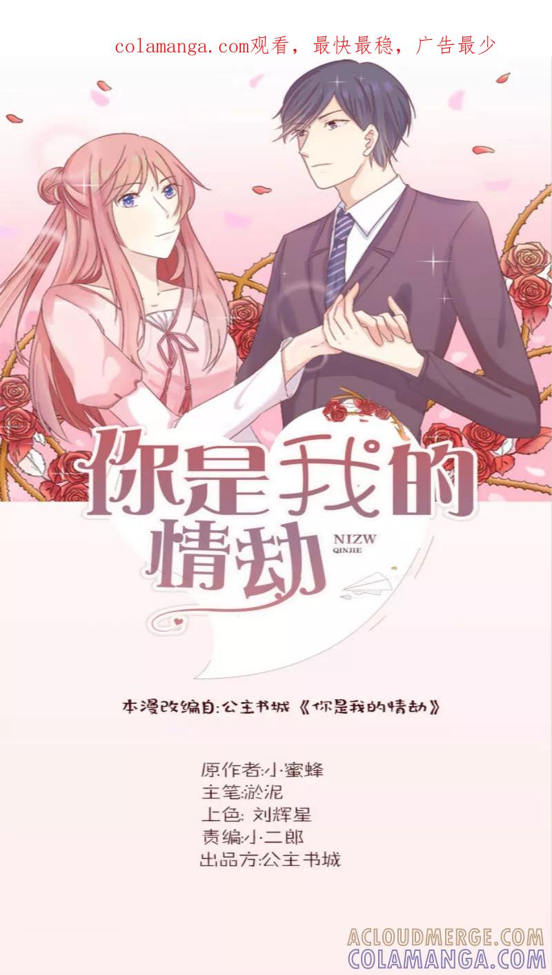 第1话把孩子打掉-你是我的情劫-公主书城（第1张）