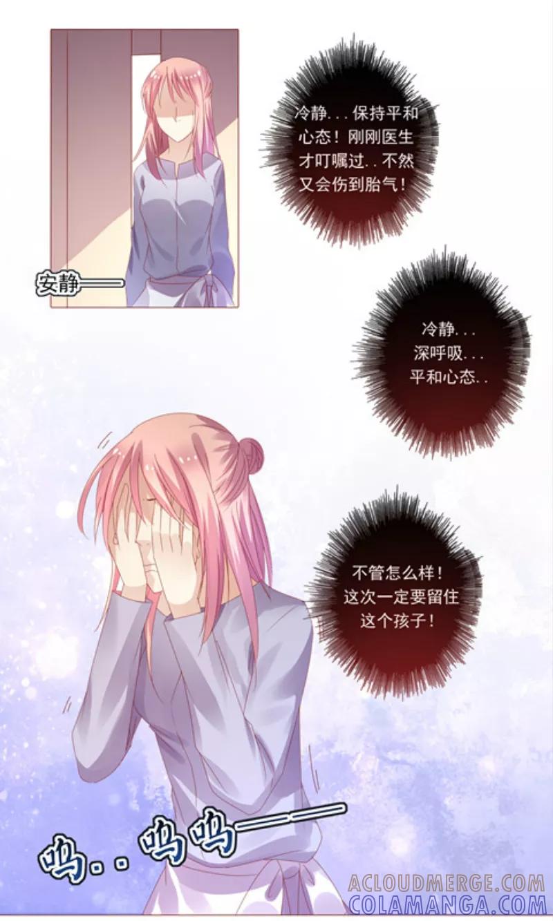第1话把孩子打掉-你是我的情劫-公主书城（第9张）