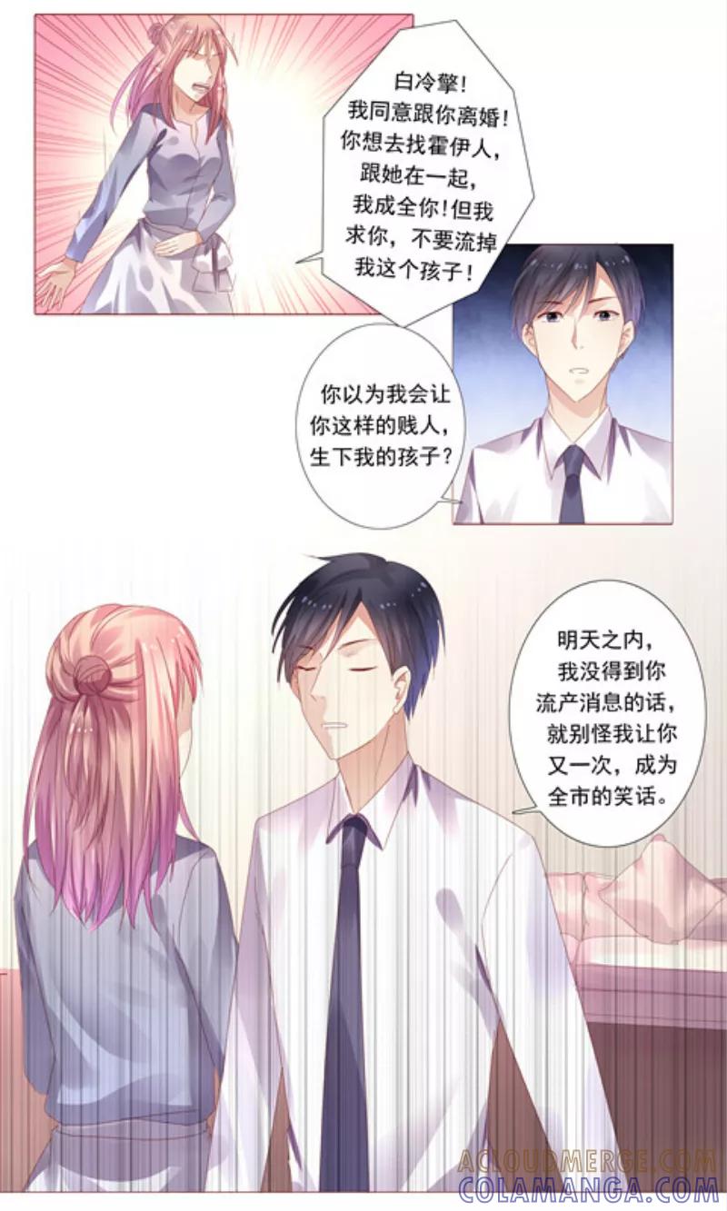 第1话把孩子打掉-你是我的情劫-公主书城（第8张）
