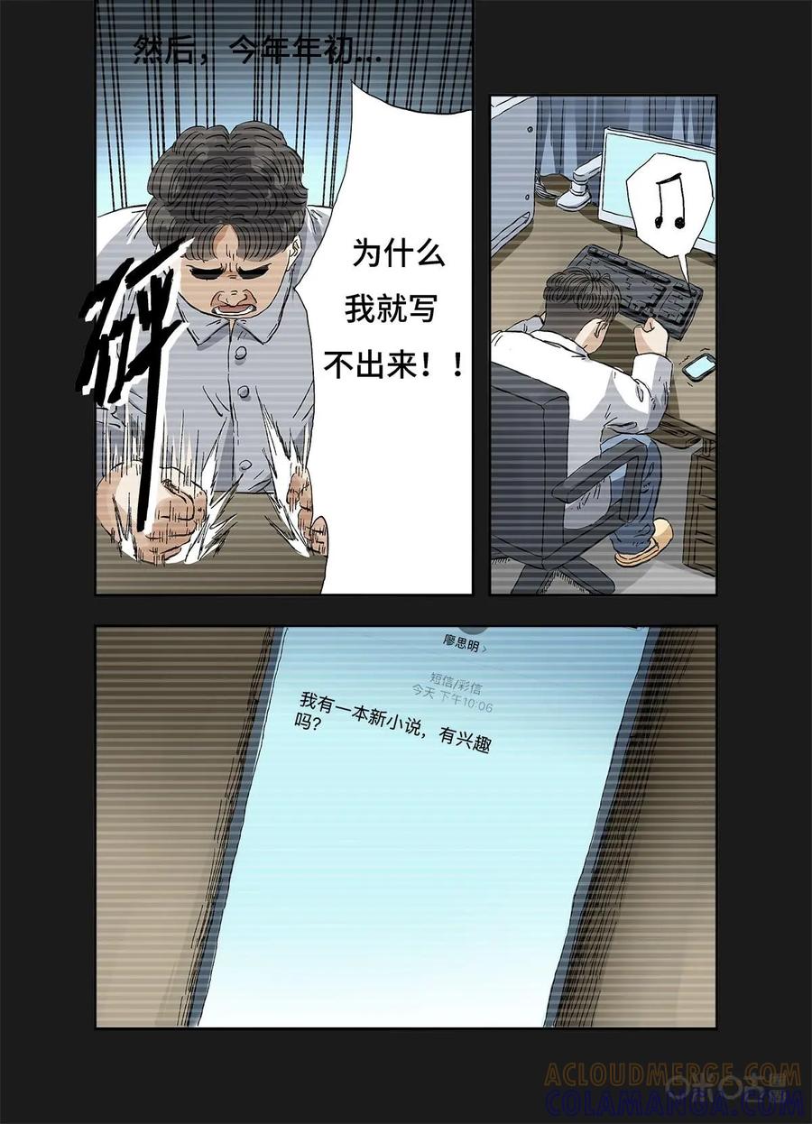 第10话-三十七号档案-界首市助众文化传媒有限责任公司（第10张）