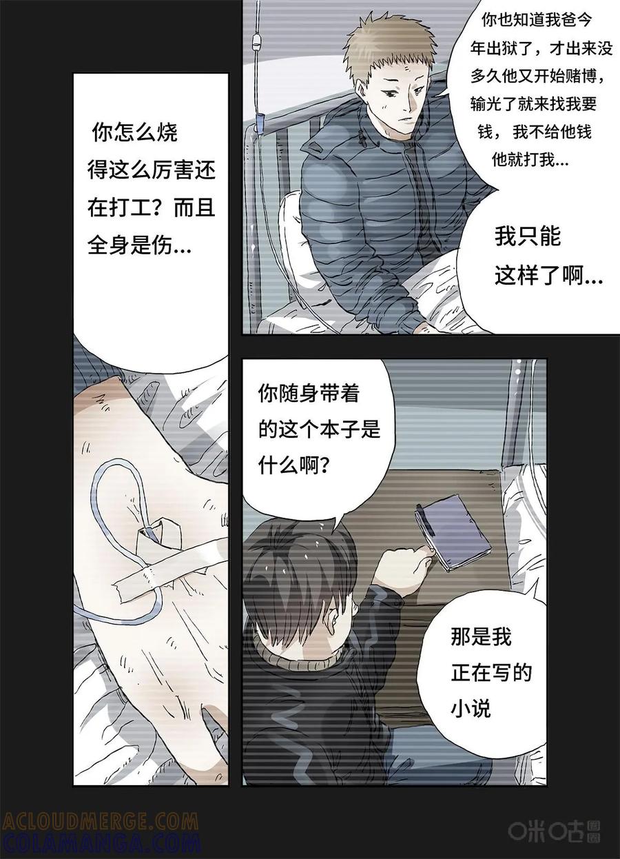 第10话-三十七号档案-界首市助众文化传媒有限责任公司（第8张）