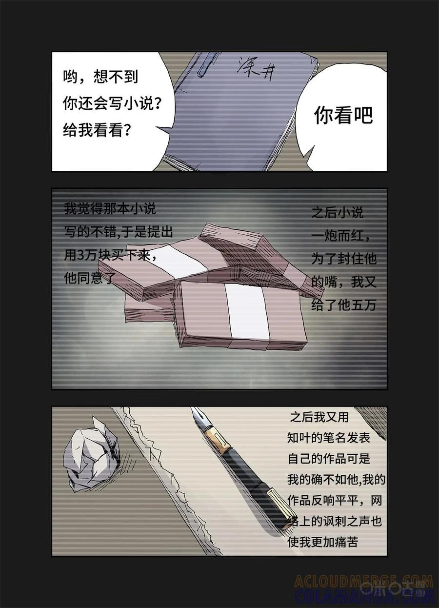 第10话-三十七号档案-界首市助众文化传媒有限责任公司（第9张）