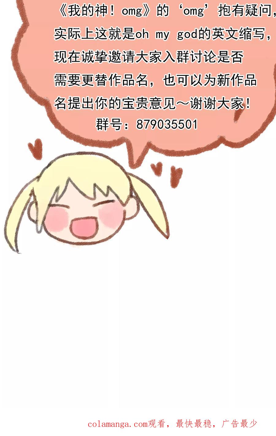 第16话法力全失？！-我的神！OMG-二次元动漫（第20张）