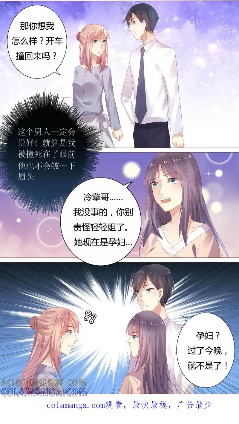 第2话你敢伤害她？-你是我的情劫-公主书城（第8张）