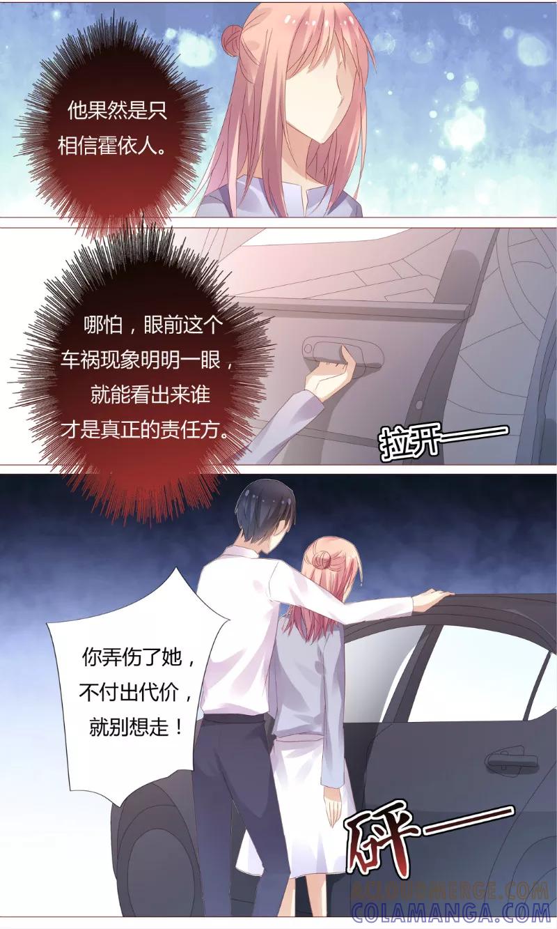 第2话你敢伤害她？-你是我的情劫-公主书城（第7张）