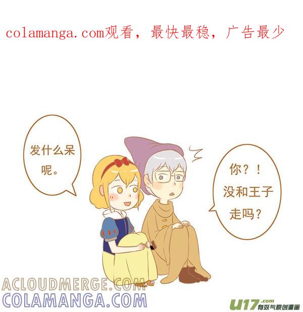 小矮人-全世界都在谈恋爱-二囬（第1张）