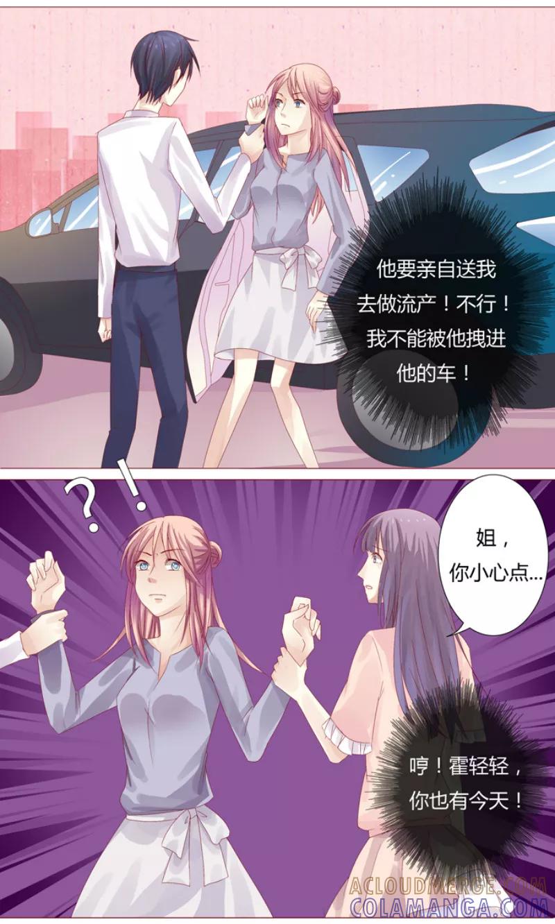 第3话绝望-你是我的情劫-公主书城（第2张）