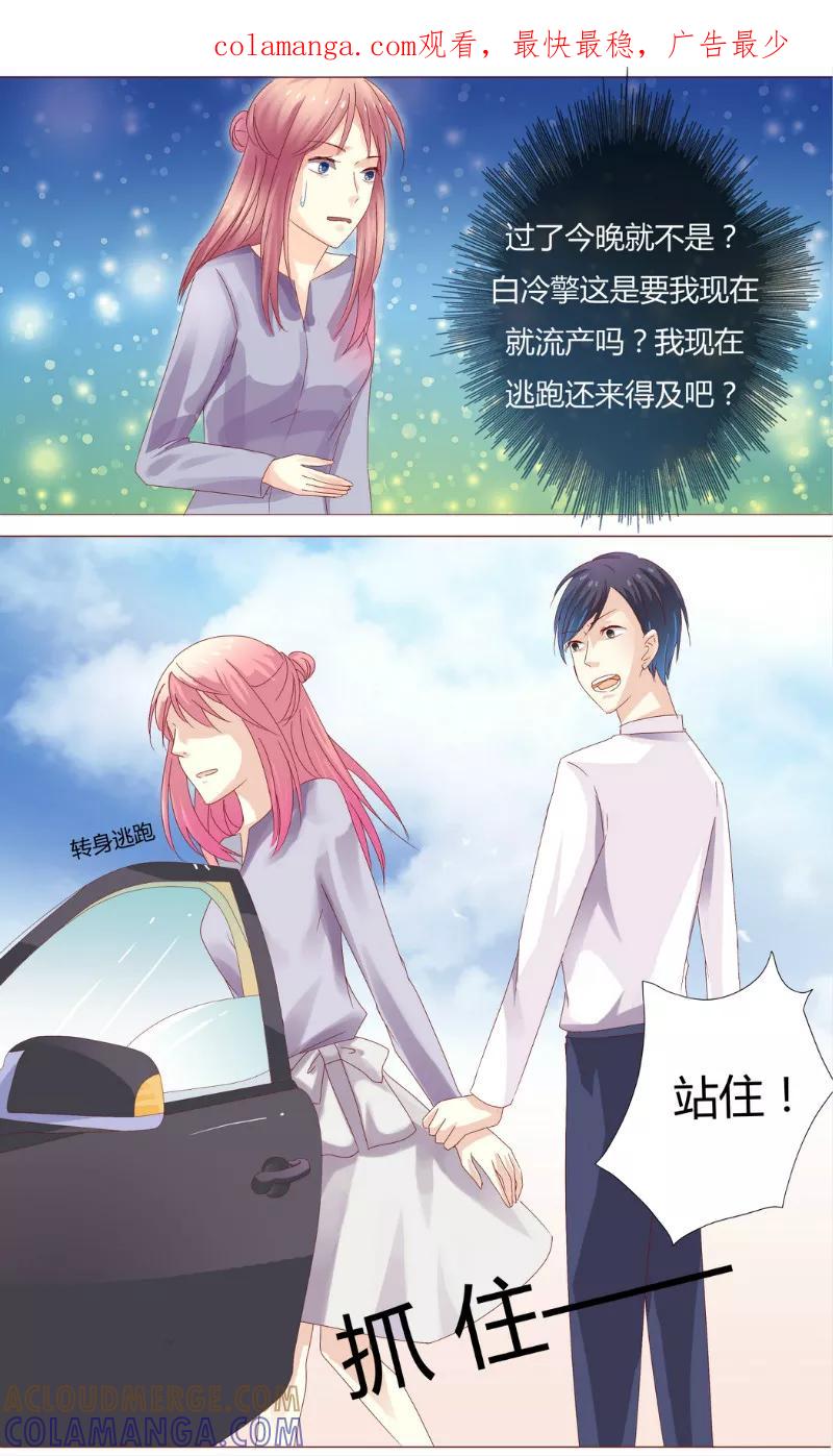 第3话绝望-你是我的情劫-公主书城（第1张）