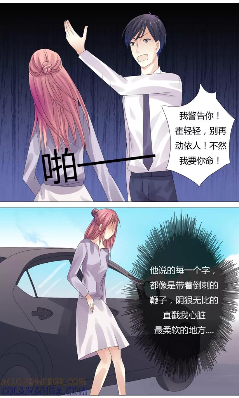 第3话绝望-你是我的情劫-公主书城（第4张）