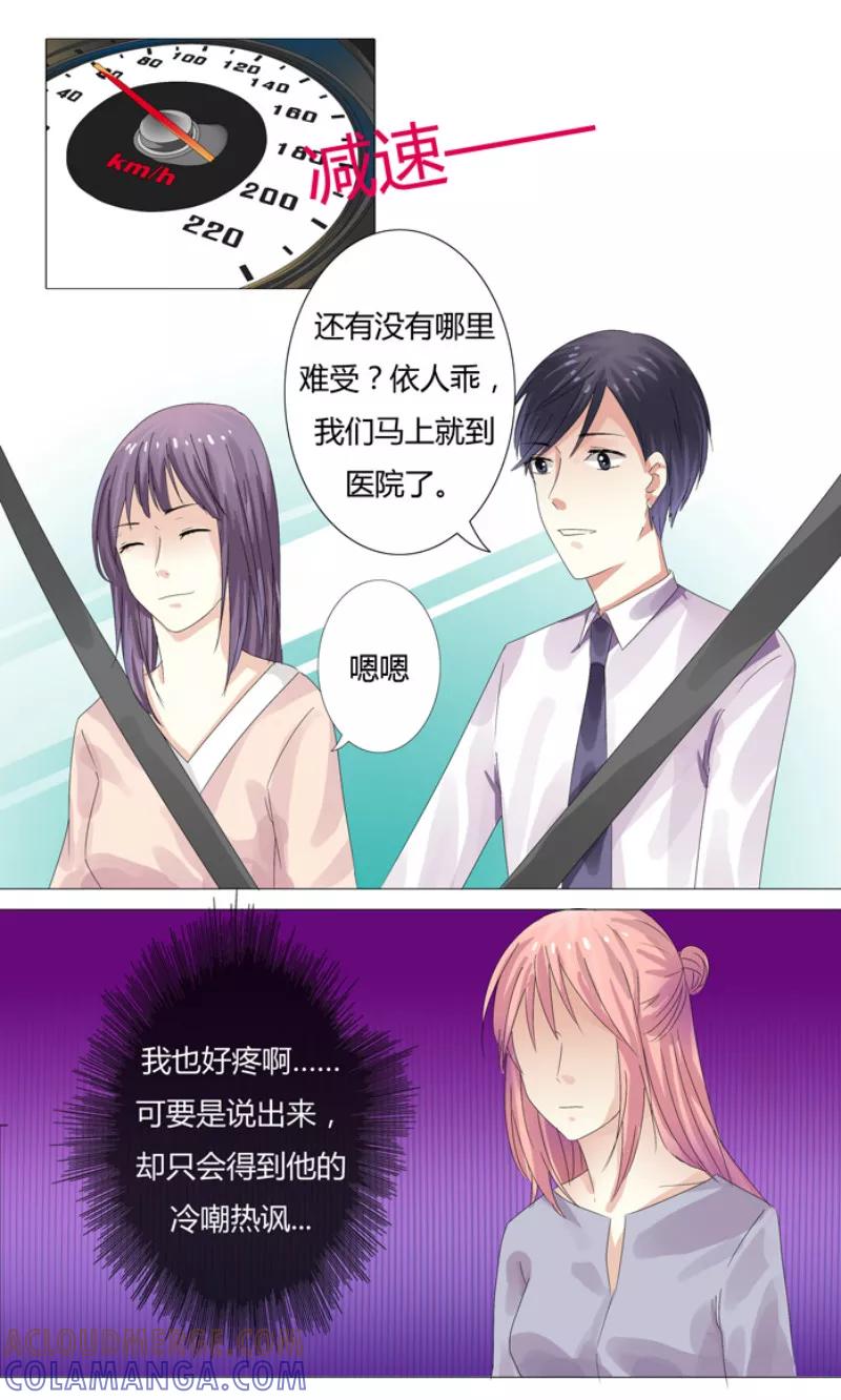 第3话绝望-你是我的情劫-公主书城（第7张）