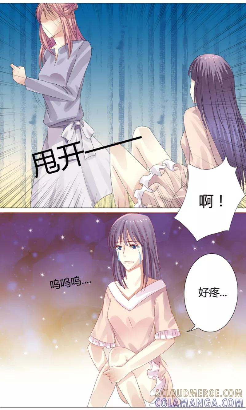 第3话绝望-你是我的情劫-公主书城（第3张）