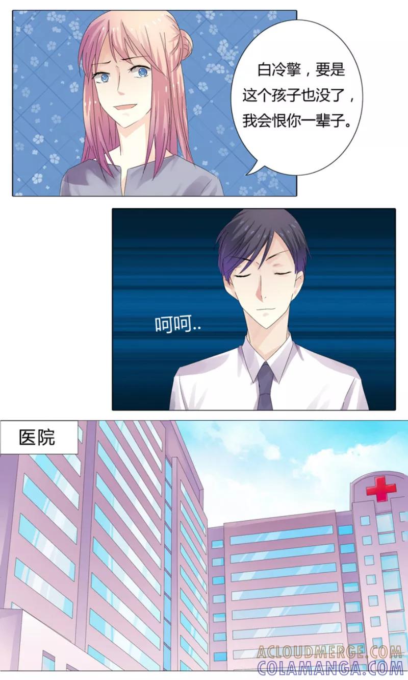 第3话绝望-你是我的情劫-公主书城（第10张）