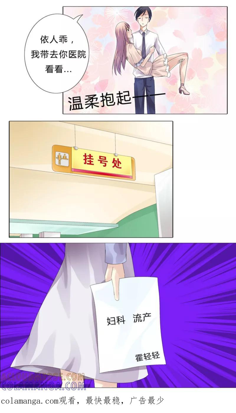 第3话绝望-你是我的情劫-公主书城（第12张）