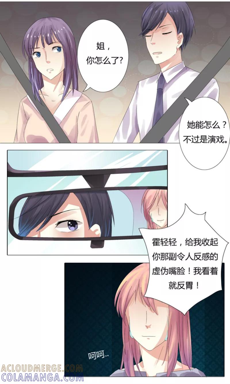 第3话绝望-你是我的情劫-公主书城（第9张）