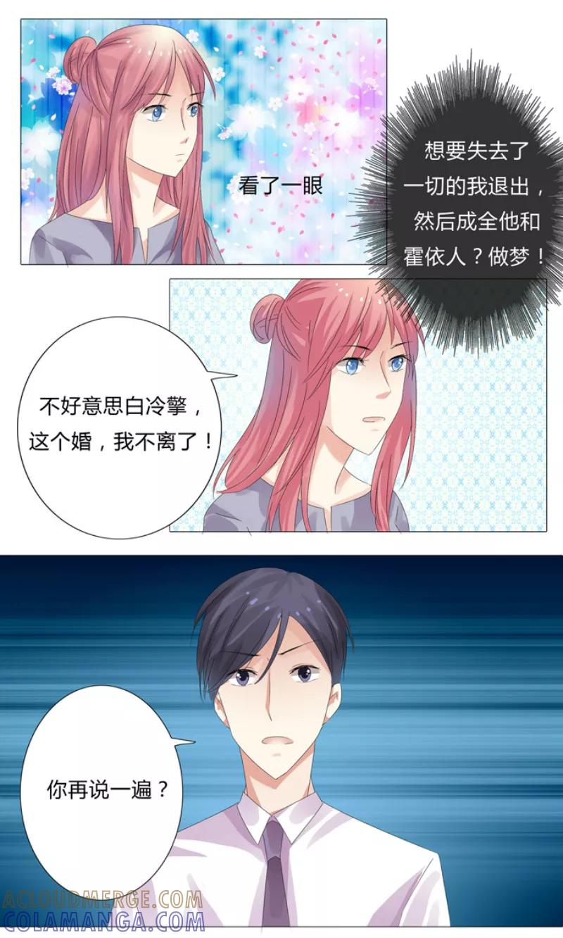 第4话我不离婚-你是我的情劫-公主书城（第9张）