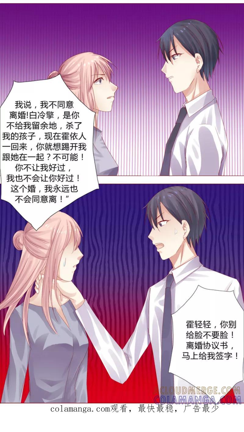 第4话我不离婚-你是我的情劫-公主书城（第10张）