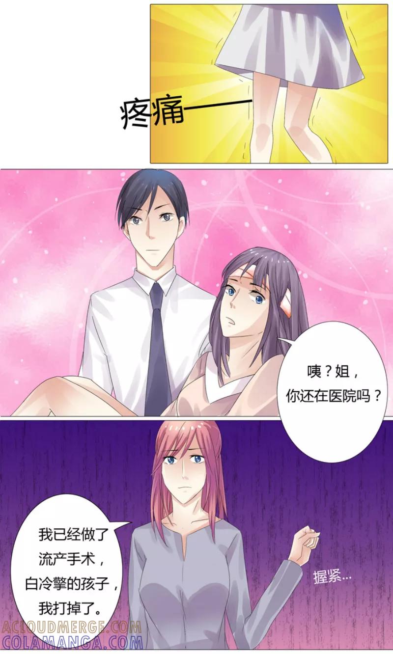 第4话我不离婚-你是我的情劫-公主书城（第2张）