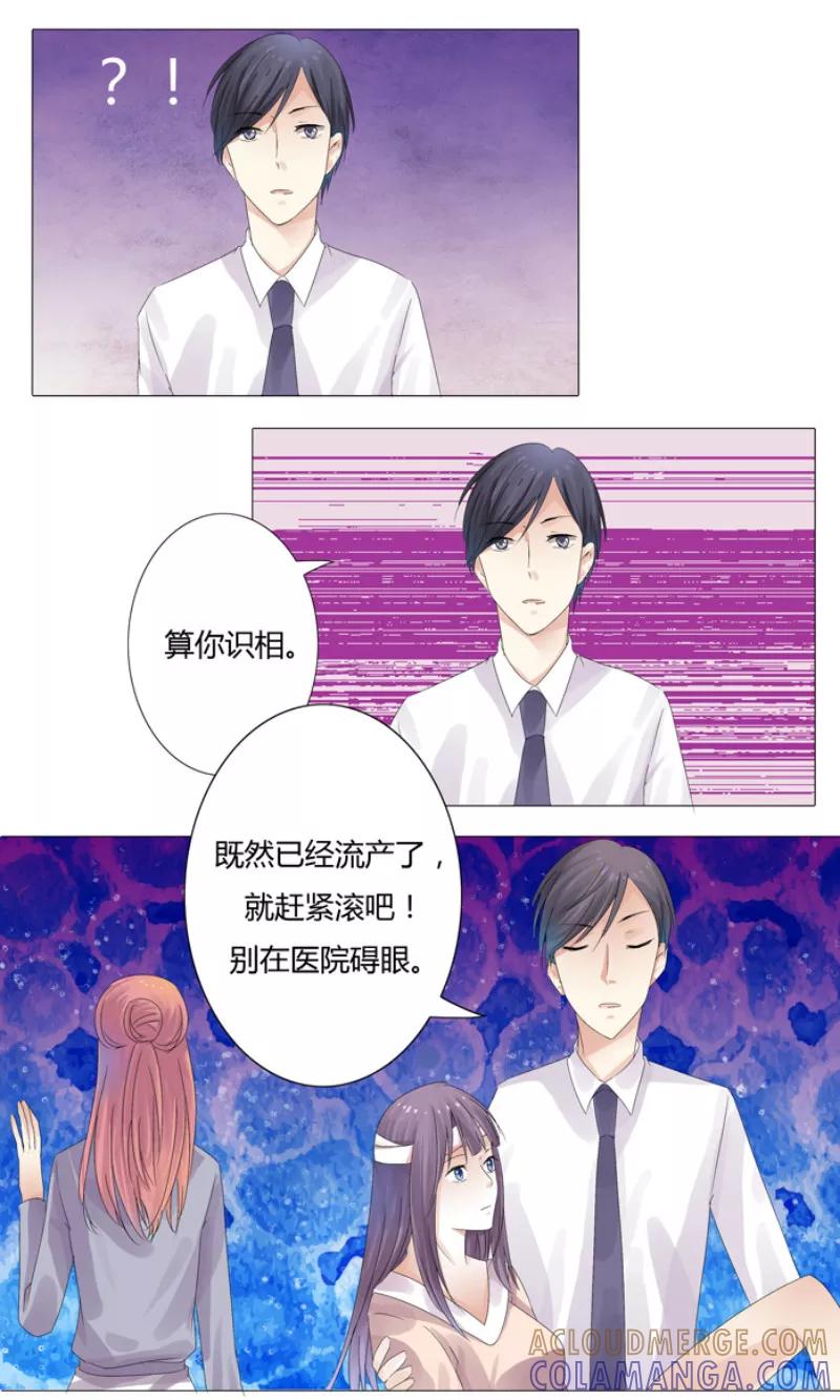 第4话我不离婚-你是我的情劫-公主书城（第3张）