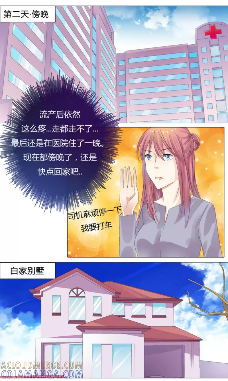 第4话我不离婚-你是我的情劫-公主书城（第5张）