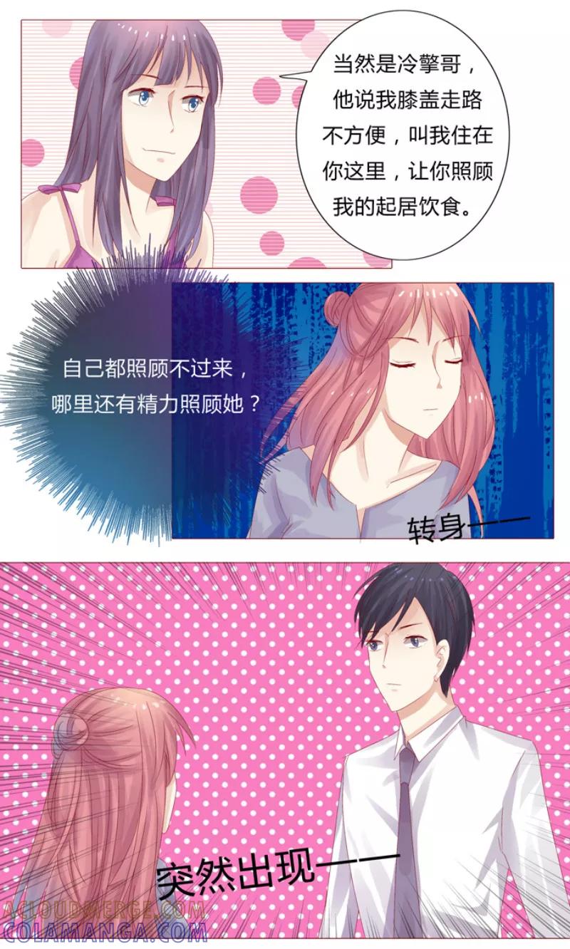 第4话我不离婚-你是我的情劫-公主书城（第7张）
