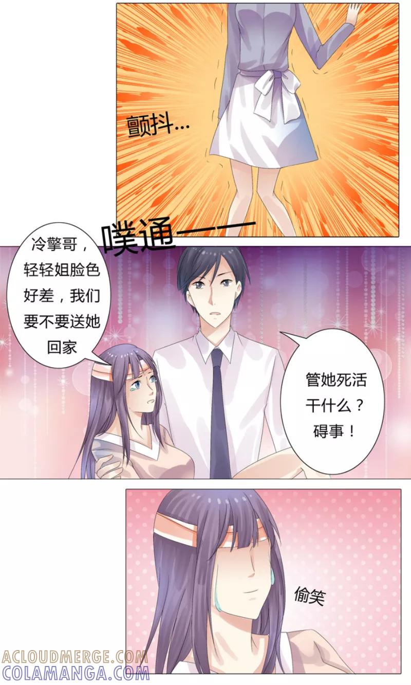 第4话我不离婚-你是我的情劫-公主书城（第4张）