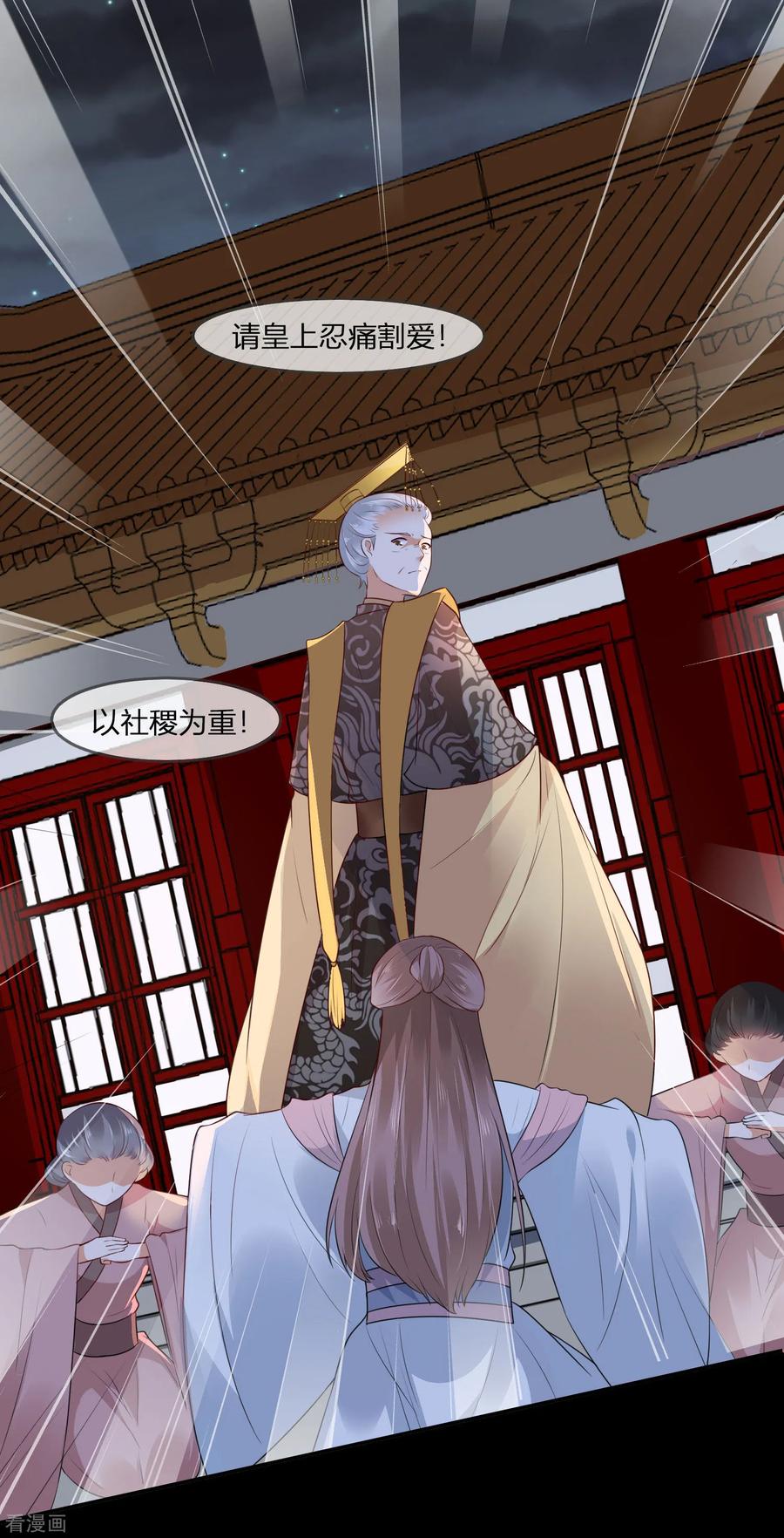 第1话傲娇公主在线出逃-你是我的桃花劫-阿柯文化（第17张）