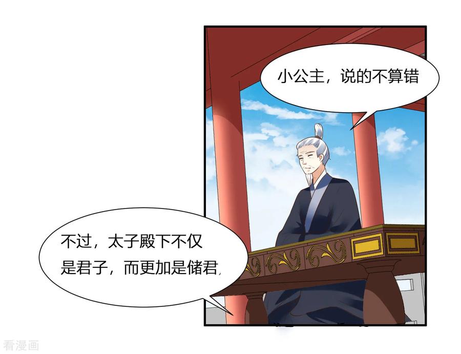 第1话傲娇公主在线出逃-你是我的桃花劫-阿柯文化（第35张）