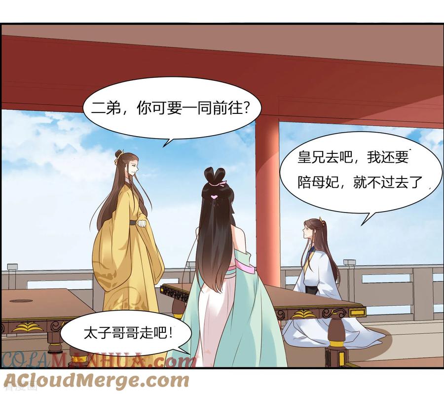 第1话傲娇公主在线出逃-你是我的桃花劫-阿柯文化（第40张）