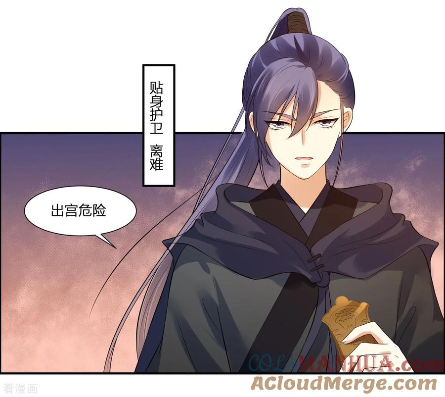 第1话傲娇公主在线出逃-你是我的桃花劫-阿柯文化（第52张）