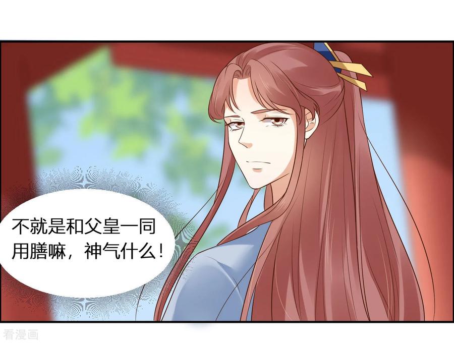 第1话傲娇公主在线出逃-你是我的桃花劫-阿柯文化（第45张）