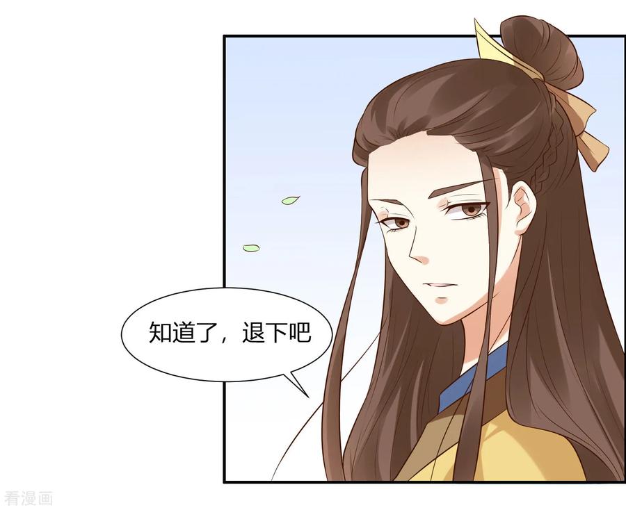 第1话傲娇公主在线出逃-你是我的桃花劫-阿柯文化（第39张）