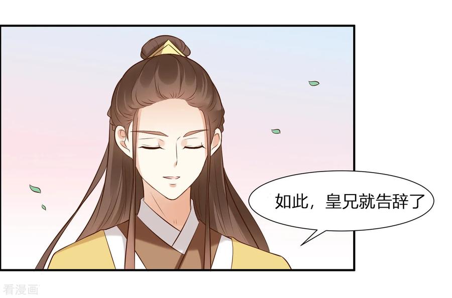 第1话傲娇公主在线出逃-你是我的桃花劫-阿柯文化（第41张）