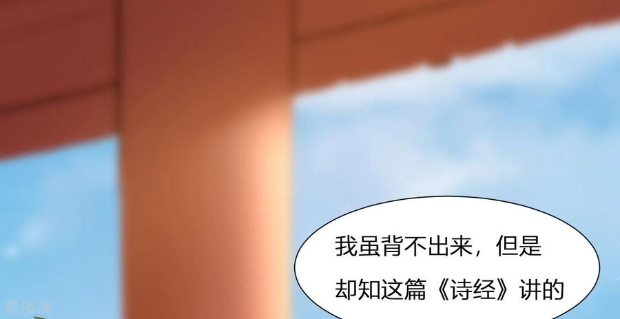 第1话傲娇公主在线出逃-你是我的桃花劫-阿柯文化（第33张）