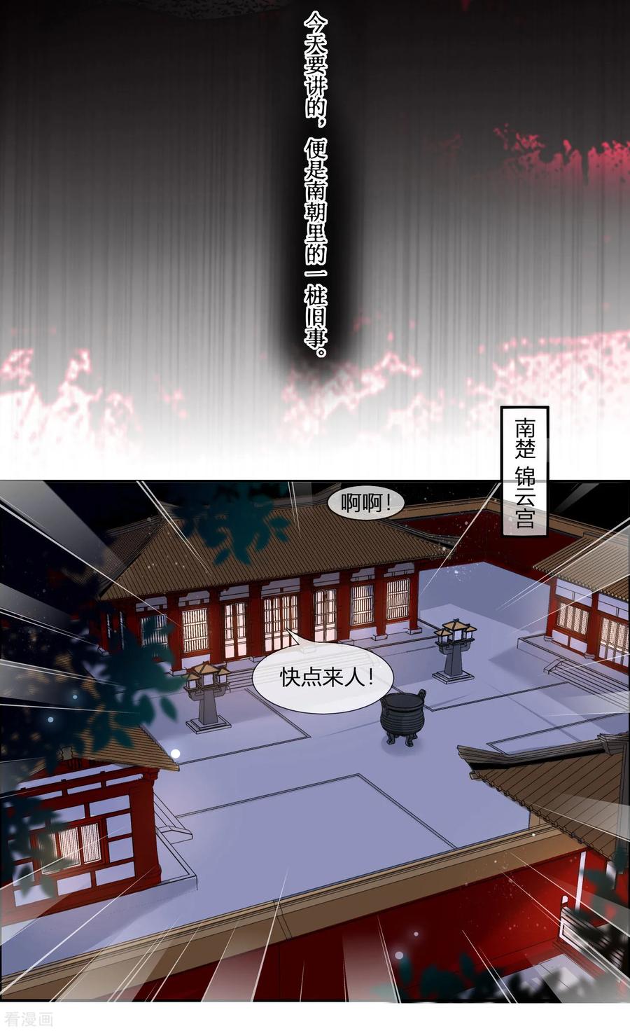 第1话傲娇公主在线出逃-你是我的桃花劫-阿柯文化（第3张）