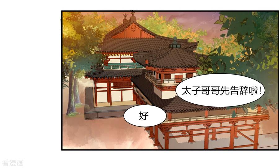 第1话傲娇公主在线出逃-你是我的桃花劫-阿柯文化（第48张）