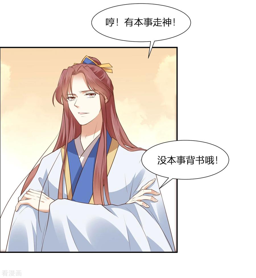 第1话傲娇公主在线出逃-你是我的桃花劫-阿柯文化（第30张）