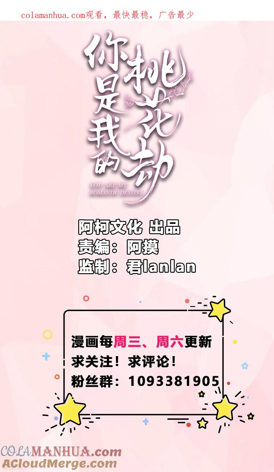 第1话傲娇公主在线出逃-你是我的桃花劫-阿柯文化（第1张）
