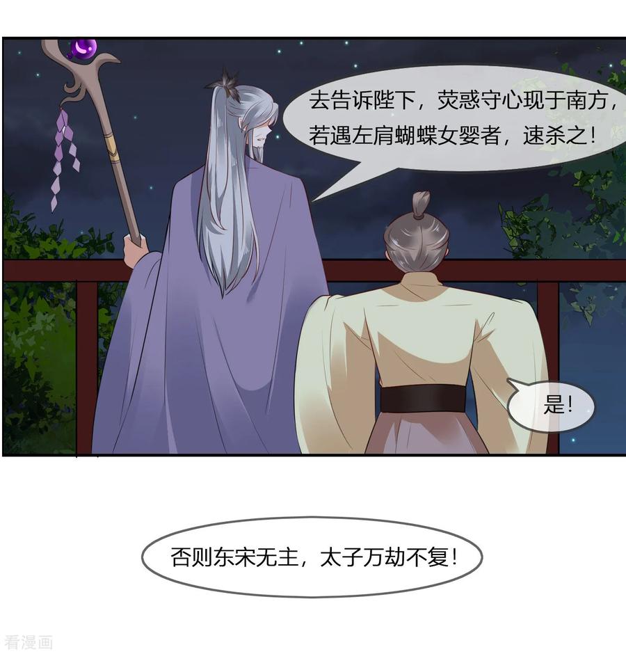 第1话傲娇公主在线出逃-你是我的桃花劫-阿柯文化（第21张）