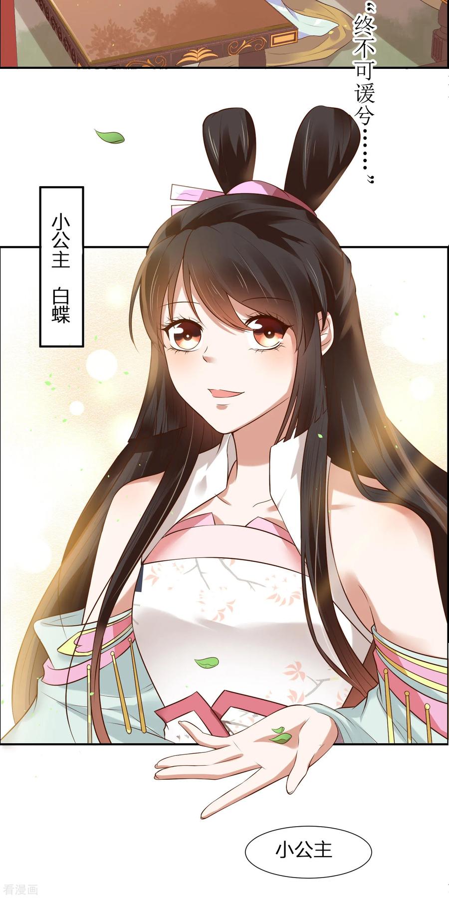 第1话傲娇公主在线出逃-你是我的桃花劫-阿柯文化（第27张）